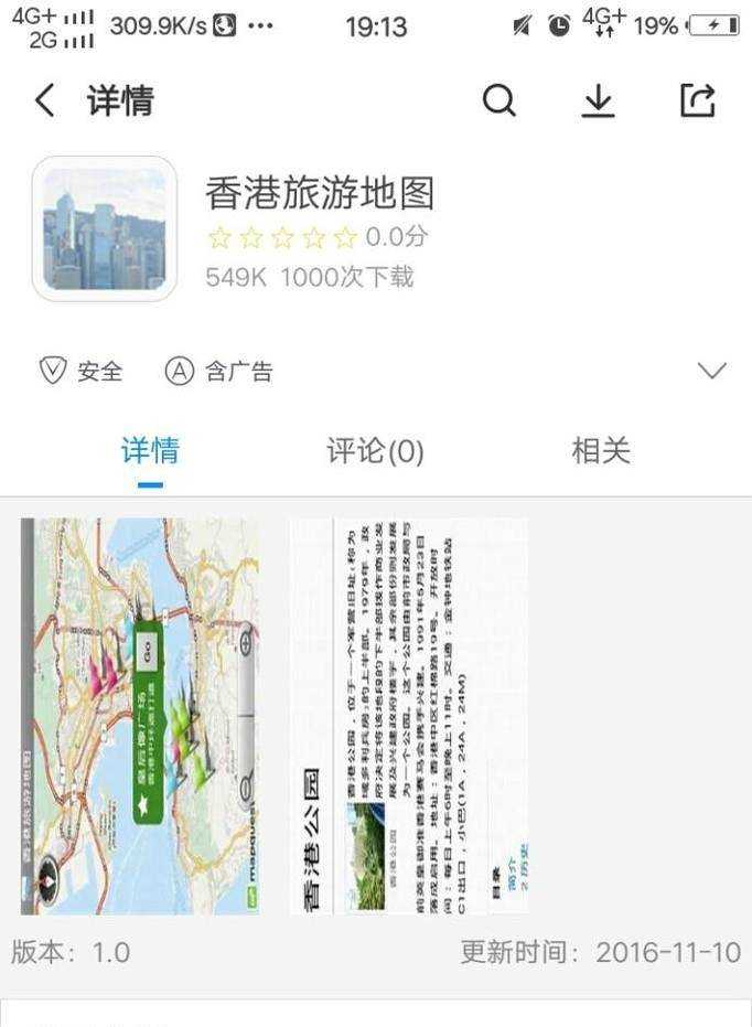 去香港旅遊不得不推薦的八大實用APP