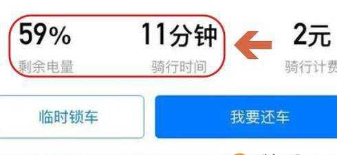 助力車怎麼看還有多少電