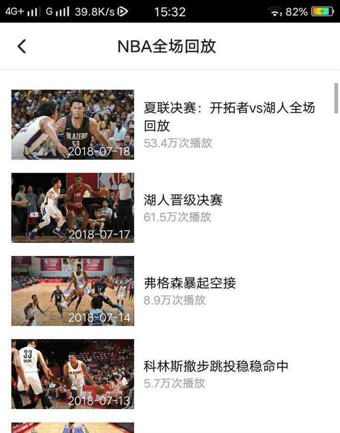 如何觀看NBA回放比賽