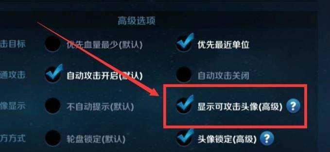 王者榮耀設定顯示攻擊英雄頭像的方法
