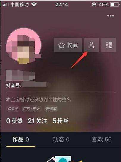 抖音怎樣搜尋QQ好友