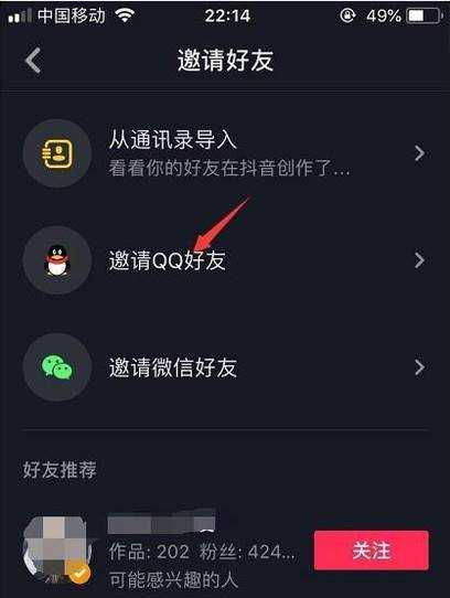 抖音怎樣搜尋QQ好友