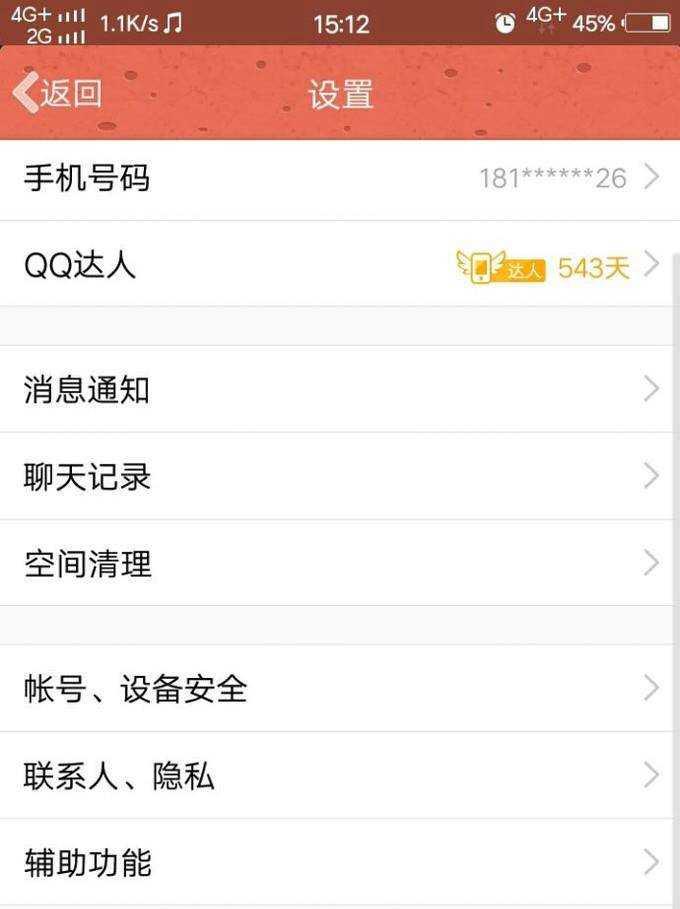 QQ設定王者榮耀段位