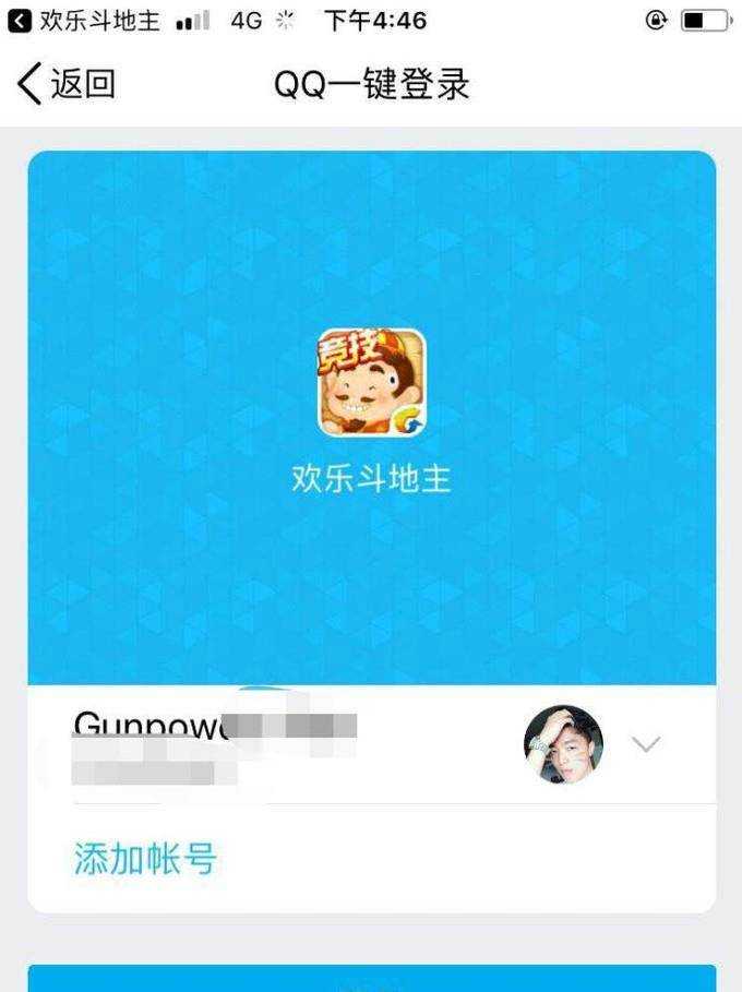 QQ歡樂鬥地主中如何邀請好友一起玩