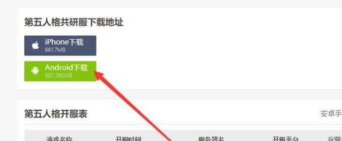 怎麼下載第五人格共研服