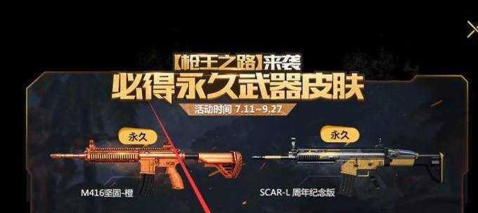 絕地求生全軍出擊武器面板怎麼獲得