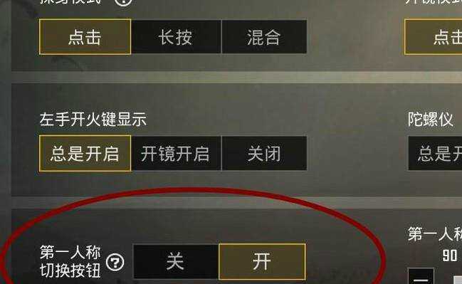 絕地求生刺激戰場遊戲中怎麼切換第三人稱