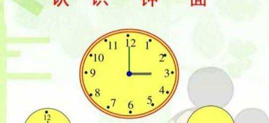 如何教小孩學會認識鐘錶