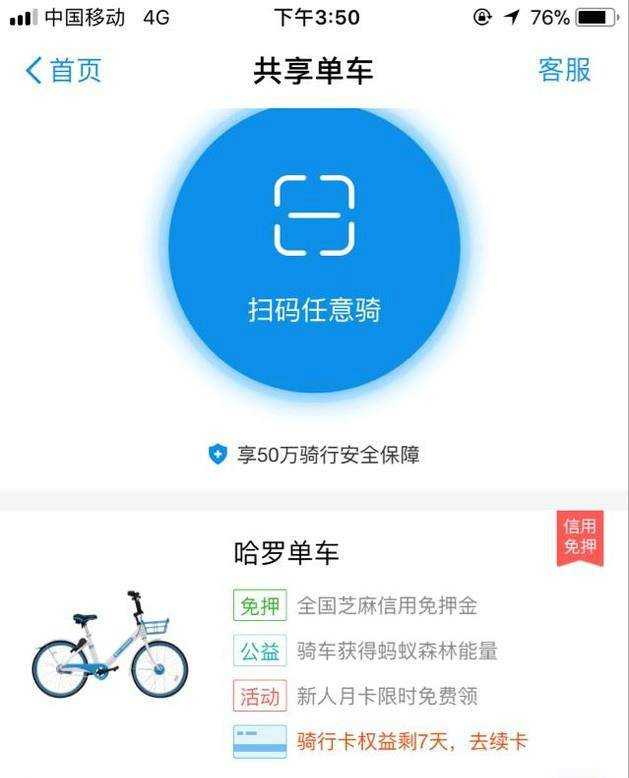 最實用支付寶怎麼退哈羅單車的押金