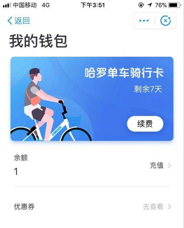 最實用支付寶怎麼退哈羅單車的押金