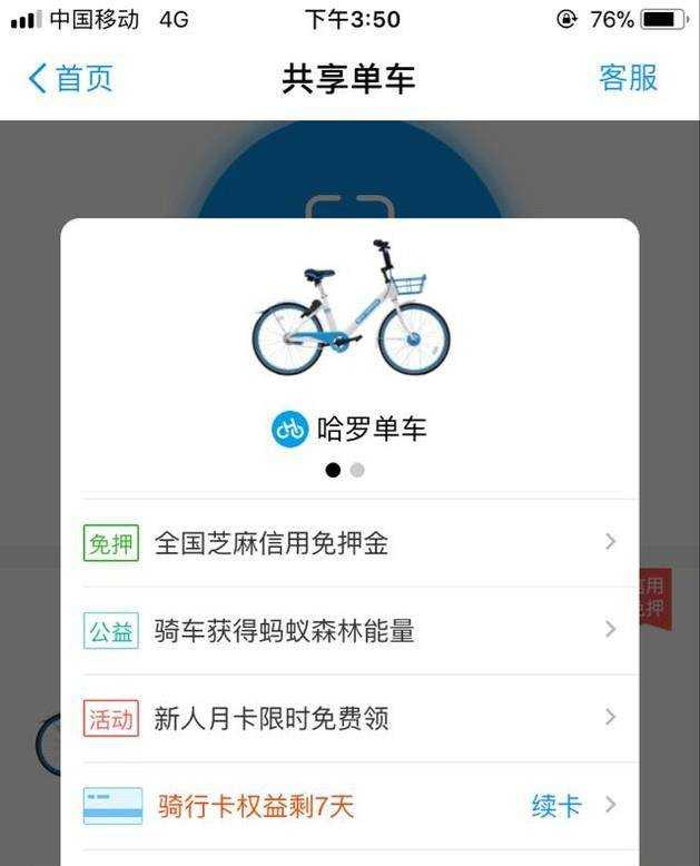 最實用支付寶怎麼退哈羅單車的押金