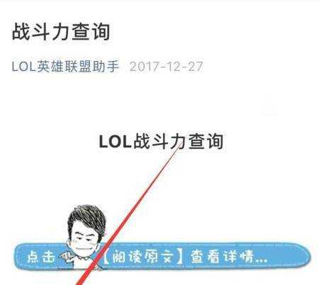 怎樣用微信查詢LOL綜合實力