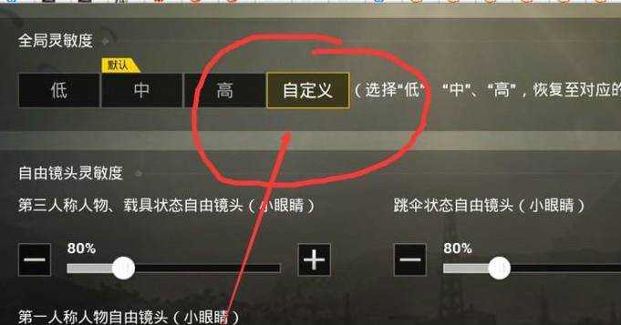 絕地求生刺激戰場怎麼設定最佳的靈敏度