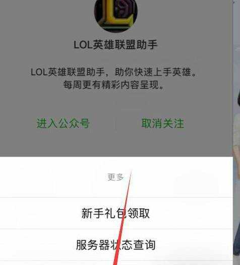 怎樣用微信查詢LOL綜合實力