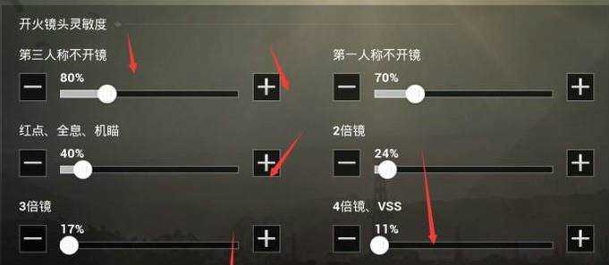 絕地求生刺激戰場怎麼設定最佳的靈敏度