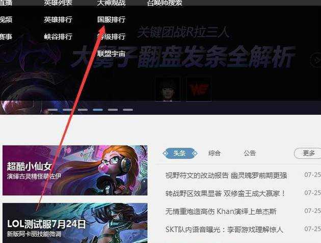 英雄聯盟如何查詢國服排行榜