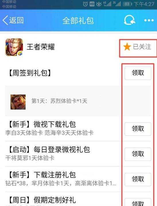 你不知道的王者榮耀QQ禮包獎勵獲取方法