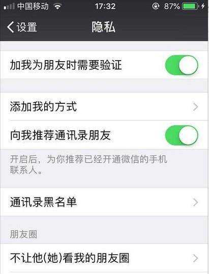 如何設定不讓微信陌生人檢視自己朋友圈