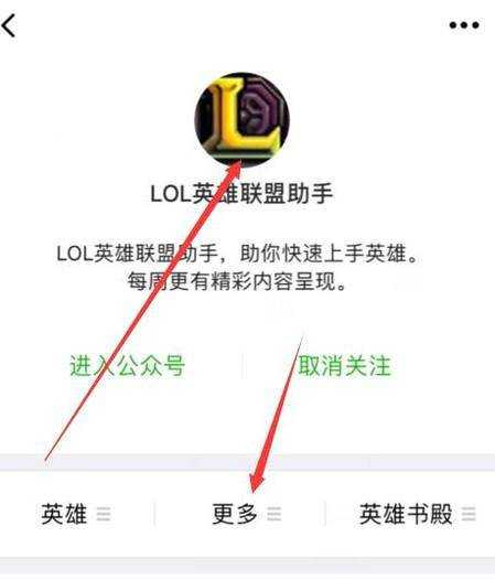 怎樣用微信查詢LOL綜合實力