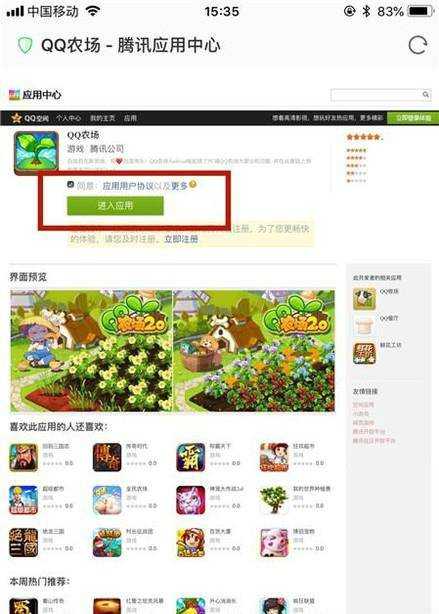 怎麼才能在手機上玩QQ農場網頁版遊戲
