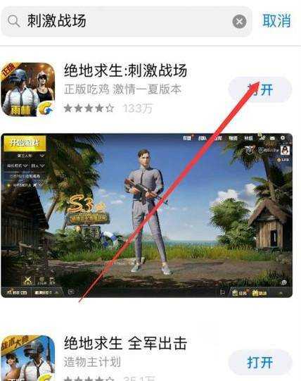 絕地求生刺激戰場蘋果怎麼下載