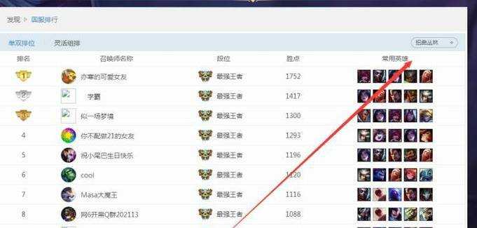 英雄聯盟如何查詢國服排行榜