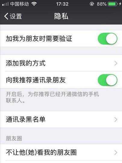 如何設定不讓微信陌生人檢視自己朋友圈
