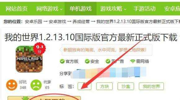 如何下載我的世界國際版