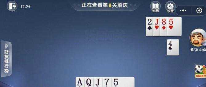 微信歡樂鬥地主殘局闖關5月第8關怎麼過