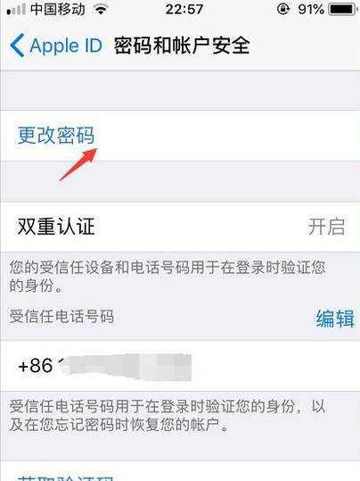 蘋果ID改密碼修改AppleID密碼