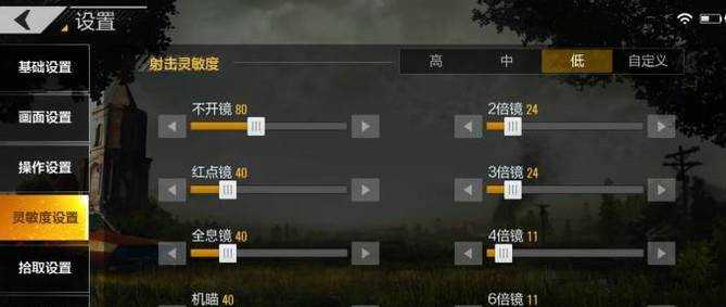 絕地求生全軍出擊靈敏度設定方法介紹