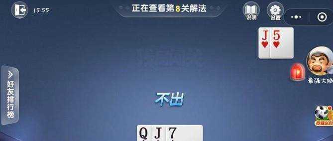 微信歡樂鬥地主殘局闖關5月第8關怎麼過