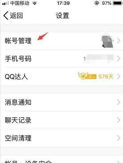 怎麼註冊新QQ號