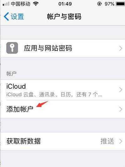 iPhone如何新增郵箱賬戶