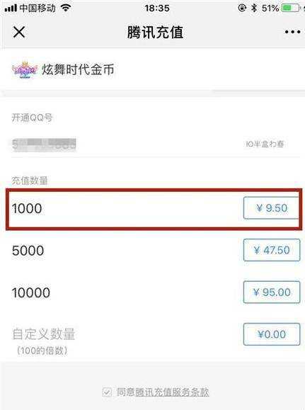 如何用微信充值炫舞時代金幣