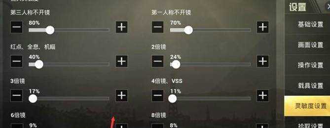 刺激戰場電腦滑鼠靈敏怎麼調