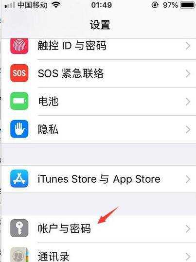 iPhone如何新增郵箱賬戶