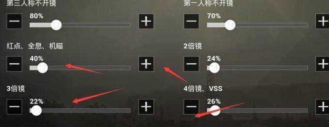 刺激戰場開鏡靈敏度調節