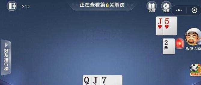 微信歡樂鬥地主殘局闖關5月第8關怎麼過