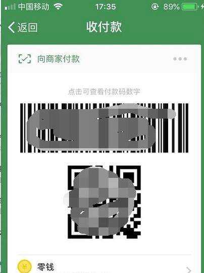 微信二維碼收款如何製作