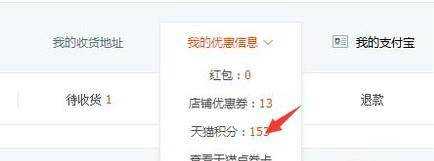 新版天貓積分怎麼用怎麼兌換東西