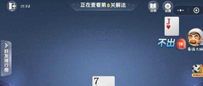 微信歡樂鬥地主殘局闖關5月第8關怎麼過