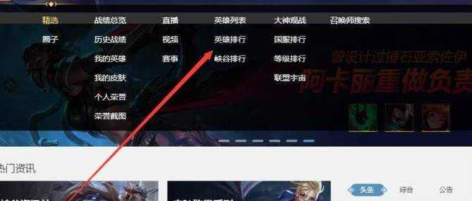 英雄聯盟最強英雄排行榜