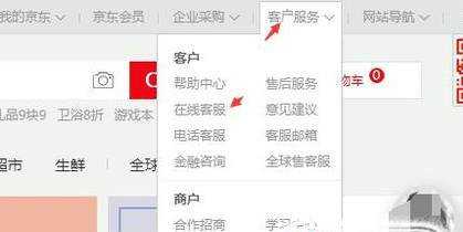 京東怎麼線上聯絡客服