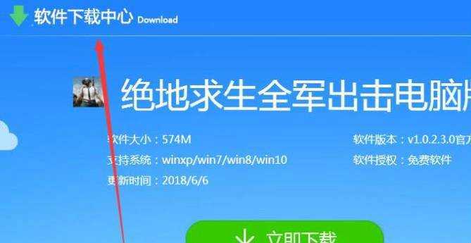 絕地求全軍出擊電腦版下載電腦玩絕地求全軍出擊