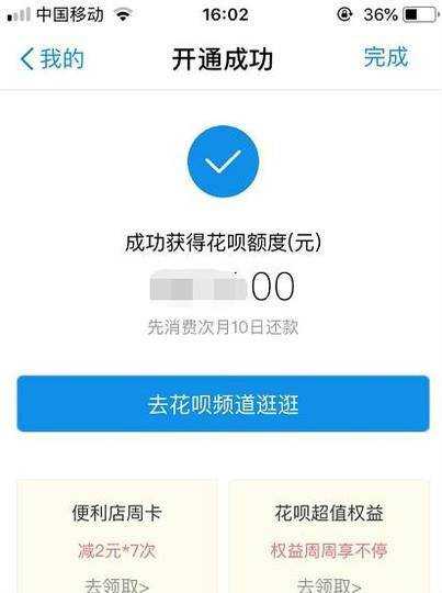 手機支付寶怎麼開通花唄