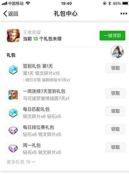 王者榮耀微信登入禮包如何領取