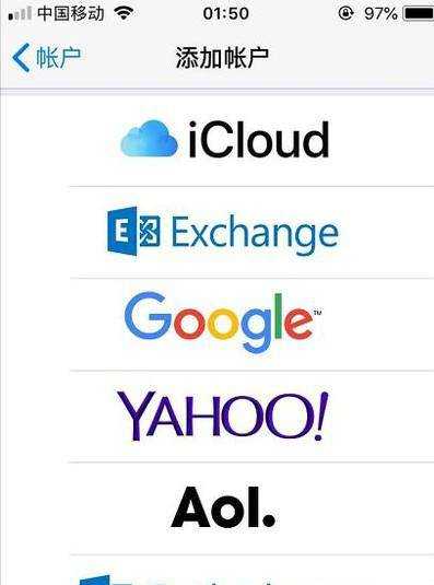 iPhone如何新增郵箱賬戶