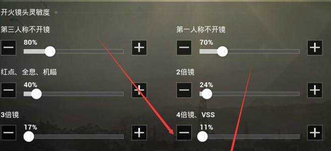 最新版本絕地求生刺激戰場靈敏度最佳引數設定