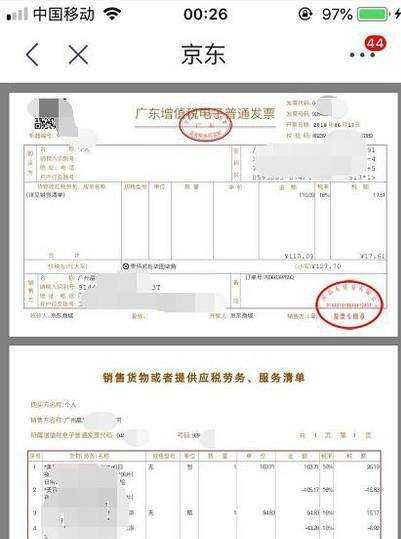 京東電子發票在哪裡看